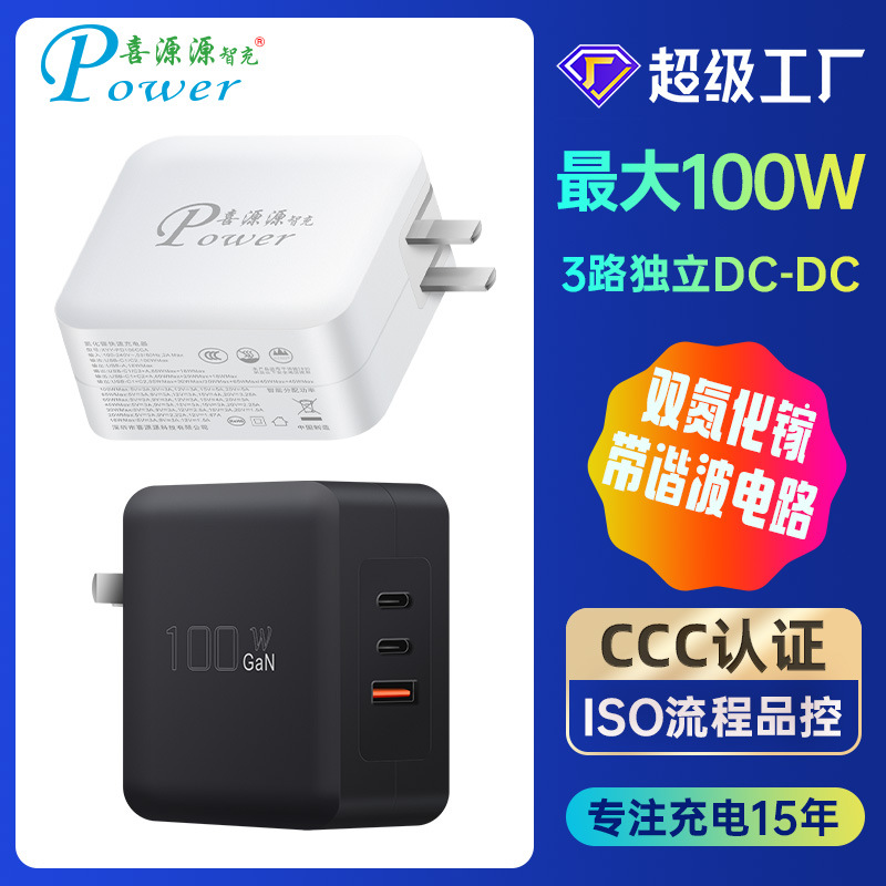 The standard PD100W gallium nitride 2C1A fast charger 3C certification super fast charge for notebook computers