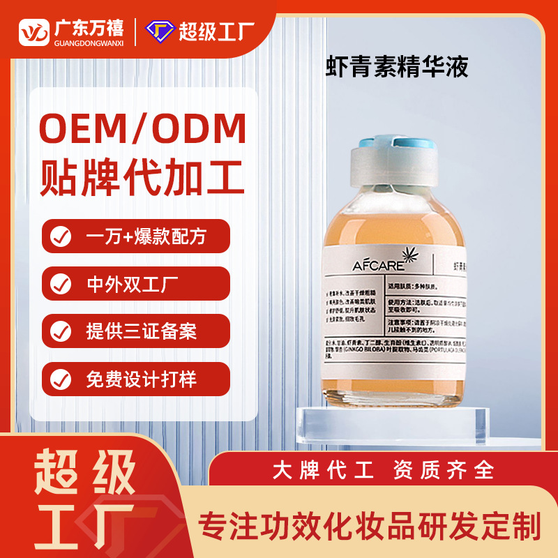 Astaxanthin essence moisturizing split yeast nicotinamide shrink essence pore liquid skin care products