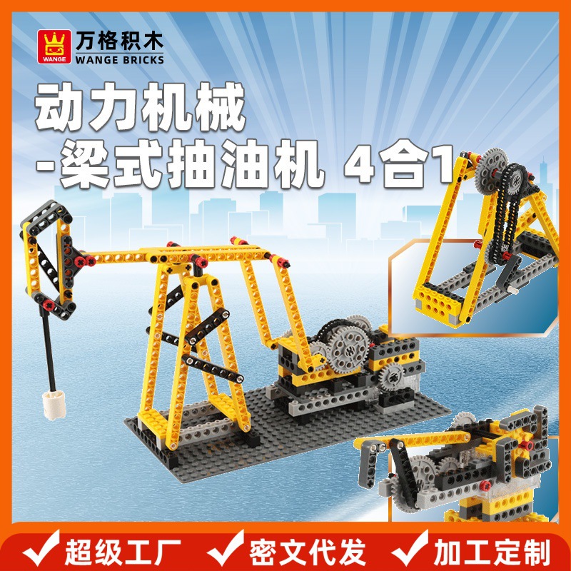 Wange Building Blocks Small Particle Building Blocks Series Domestic Assembled Toys Power Machinery-Beam Pumping Unit 4 in 1