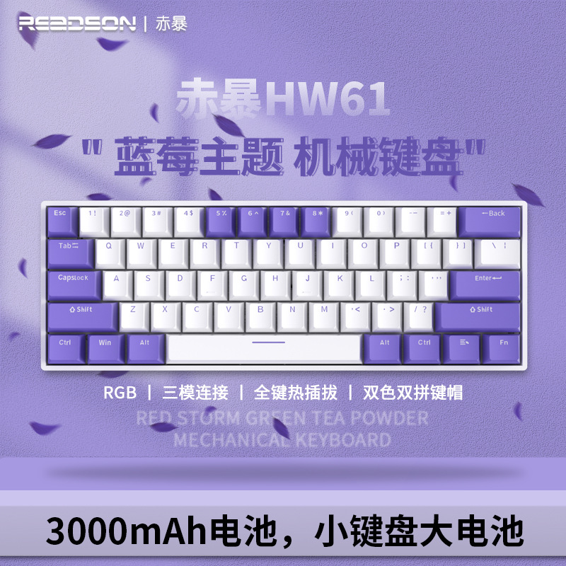 Chiba H61 Key Blueberry Theme Three-Mode Rgb with Driver Bluetooth Wireless Red Axis Wired Hot-Swappable Mechanical Keyboard