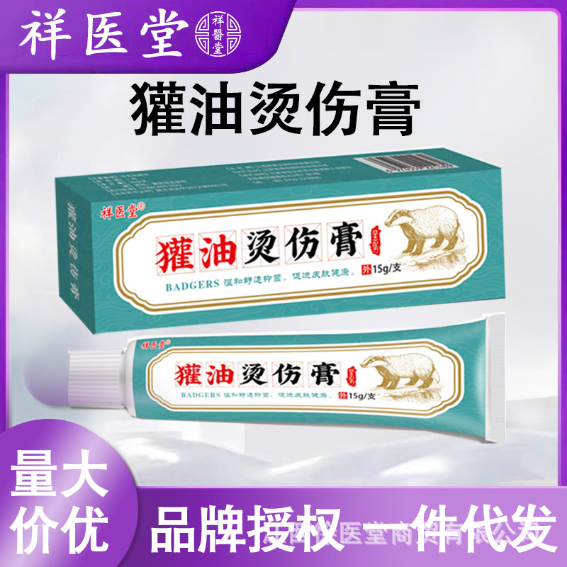 Xiangyitang Badger Oil Burn Ointment for External Use on Burned Skin, Genuine Product for Boil-Scald Injuries, Herbal Fragrance for Adults and Children