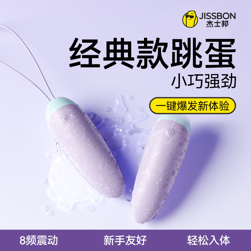 Jie-Shibang CandyMax Series Q Candy Jumping Eggs Adult Sex Supplies Wireless Strong Shock Climax Jumping Bomb Masturbator