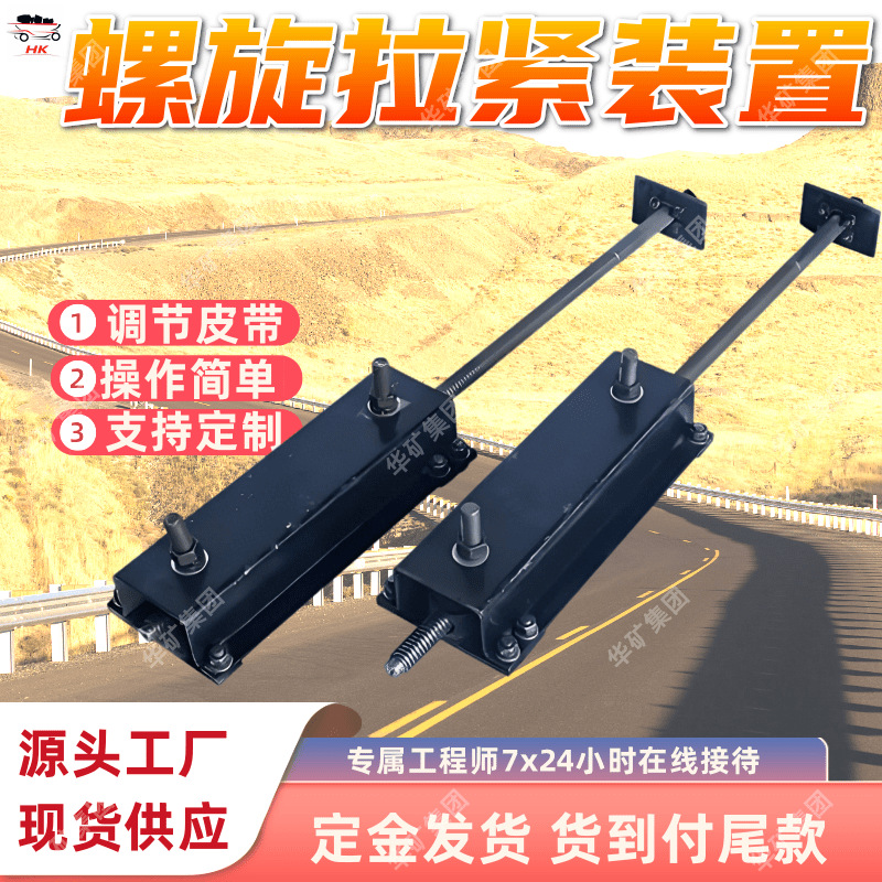 Mining Conveyor Spiral Tensioning Device, Spiral Screw Tensioner, Belt Tension Adjustment Fixed Mechanical Device