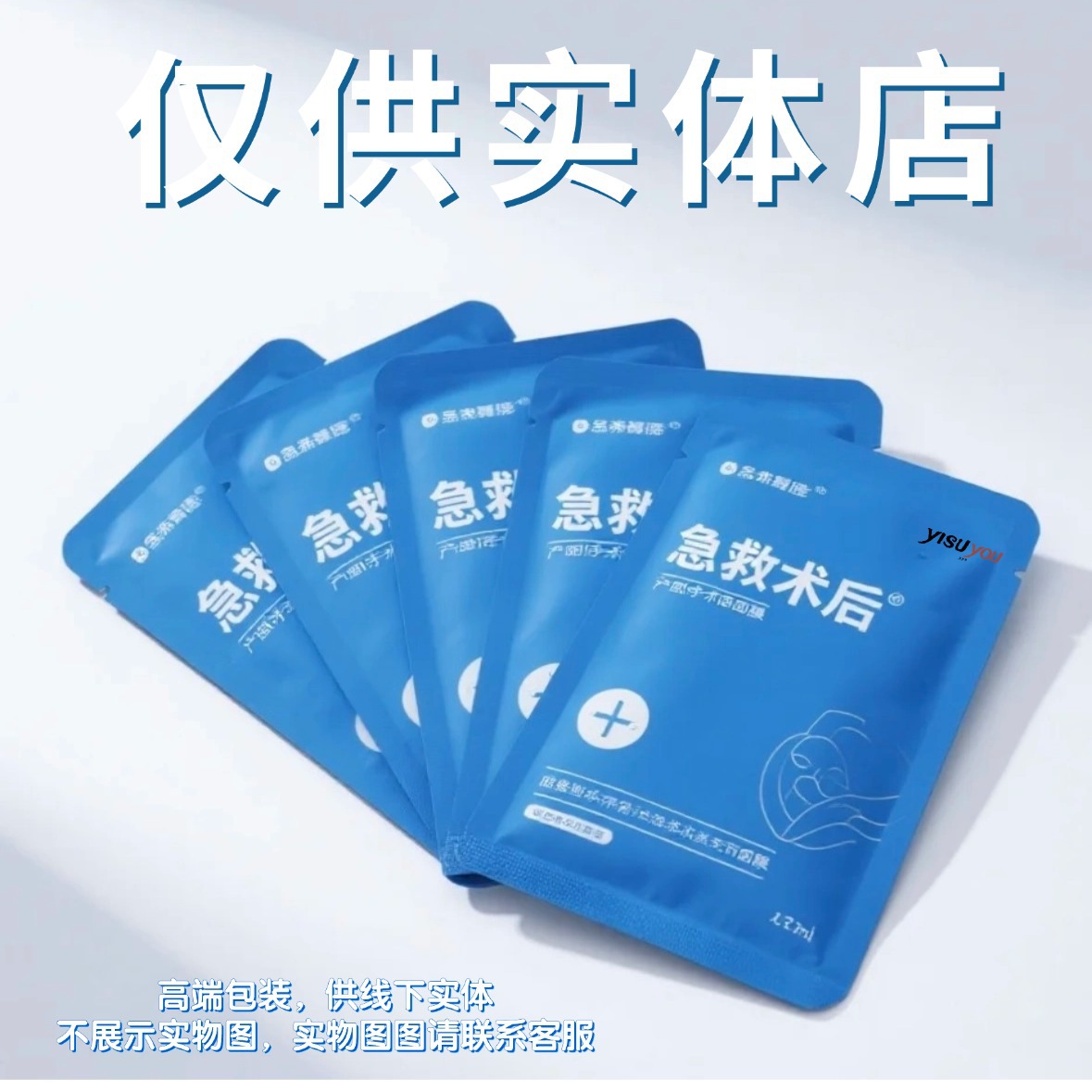 Post-Operative Sensitive Skin Repair, Suitable for Allergic Skin, Facial Mask, Moisturizing, Whitening and Freckle Removal Essence
