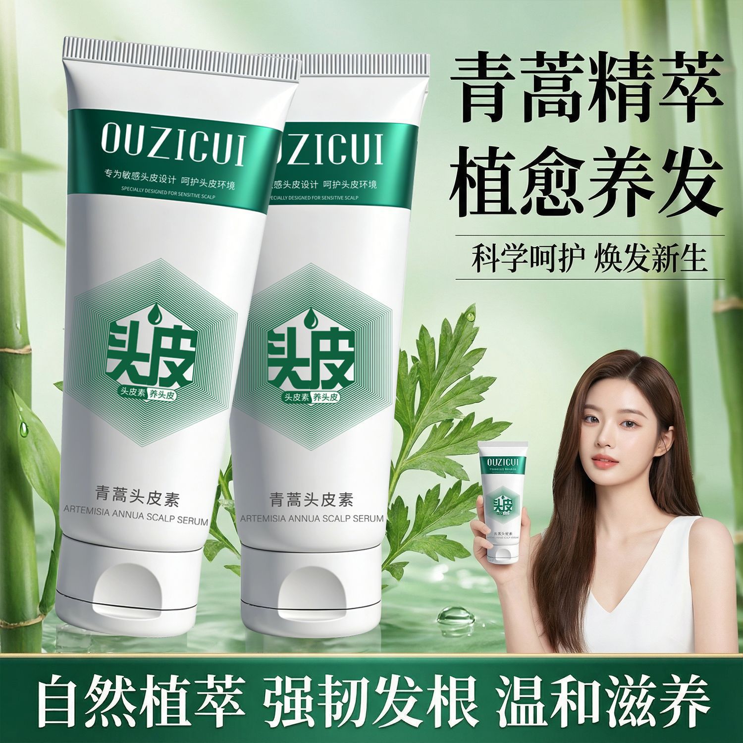 Ouzicui Green Artemisia Scalp Essence Volumizing Cleansing Hair Care Essence Repairing Barrier Shampoo Oil Control Volumizing