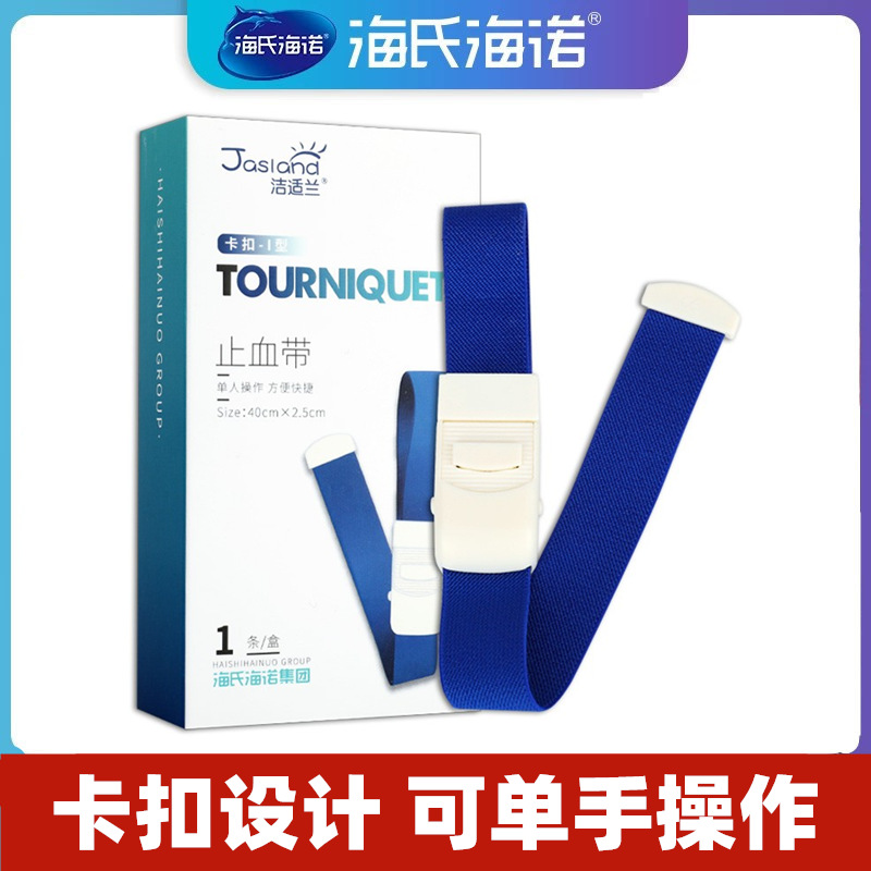 Haishi hainuo Jie Shilan medical tourniquet snap-on pulse pressing bandage mountaineering outdoor first aid
