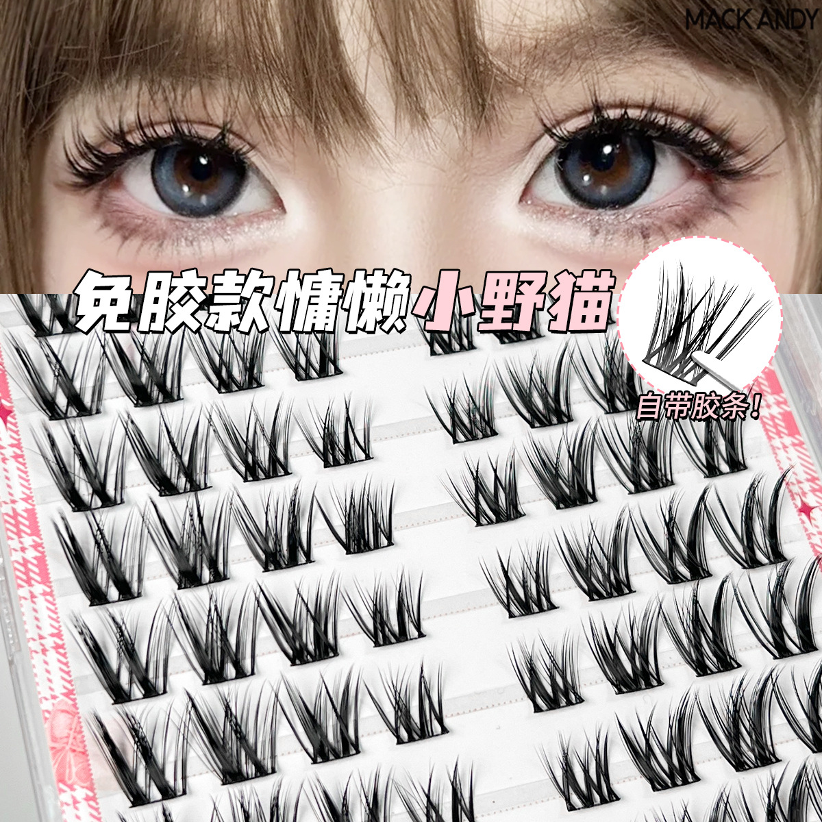 New Style Lazy Cat-Like Daily Look Natural Glue-Free False Eyelashes with Hard Stems That Can Support Single-Cluster Segmented Grafting