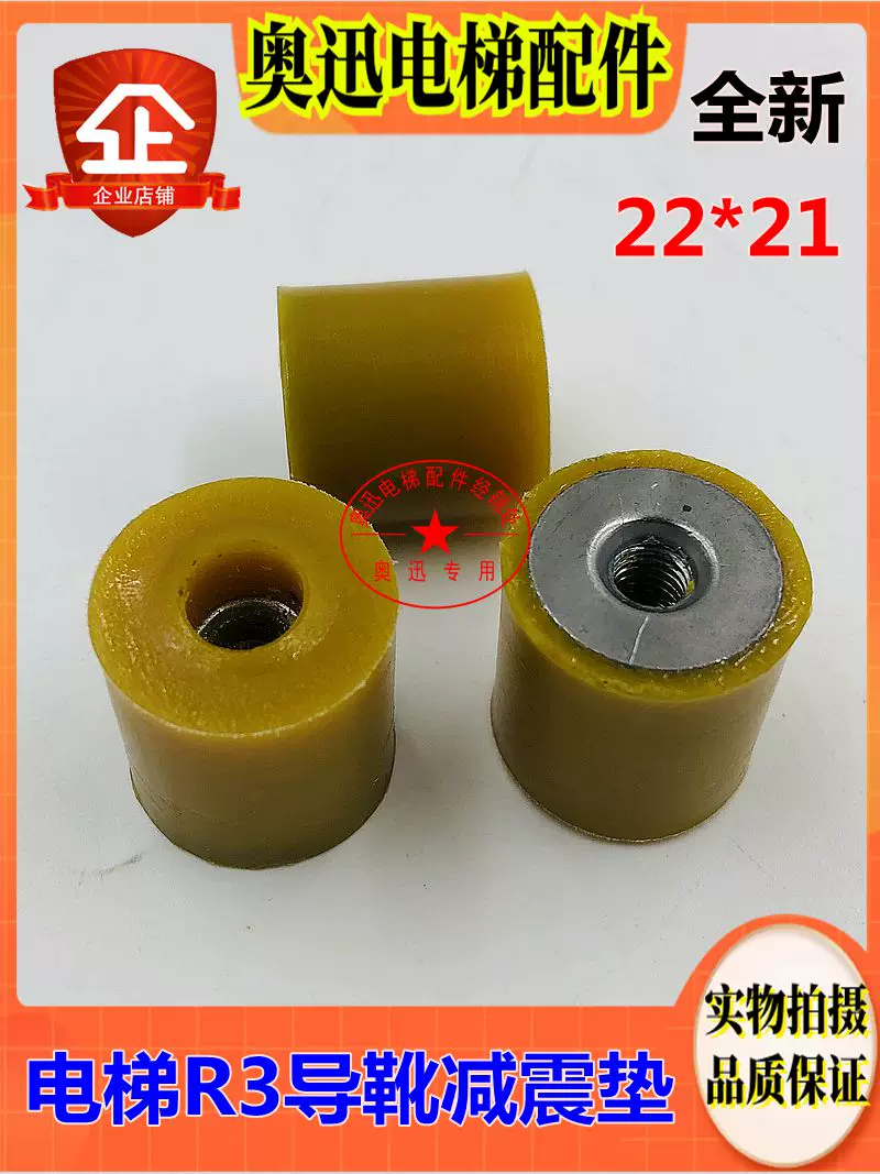 Suitable for Schindler 5400 5500 Elevator R3 Guide Shoe 59500400 Shock Absorber Pad Car Counterweight Roller 200A