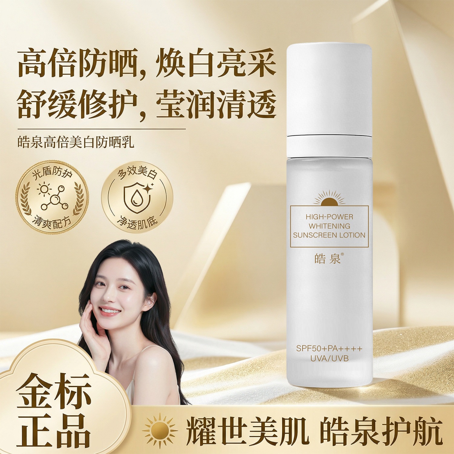 High-Power Whitening Sunscreen for Women, Facial and Whole Body Uv Protection, Refreshing and Non-Greasy Sunscreen 50++++