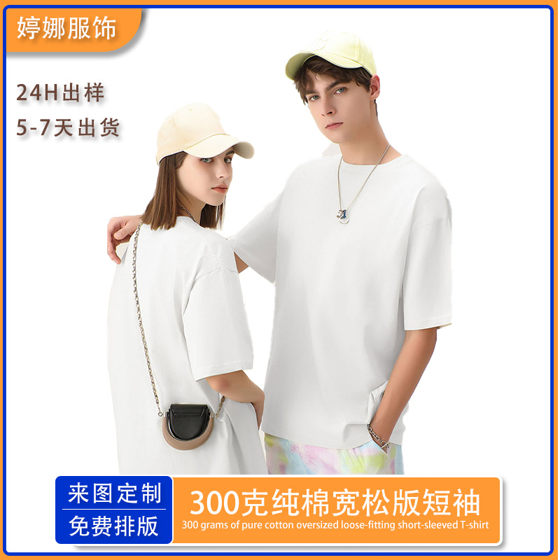 Heavyweight 300g Combed Cotton Trendy Brand Drop-Shoulder Short-Sleeve T-Shirt Unisex Casual Versatile Solid Color Oversized Top Summer