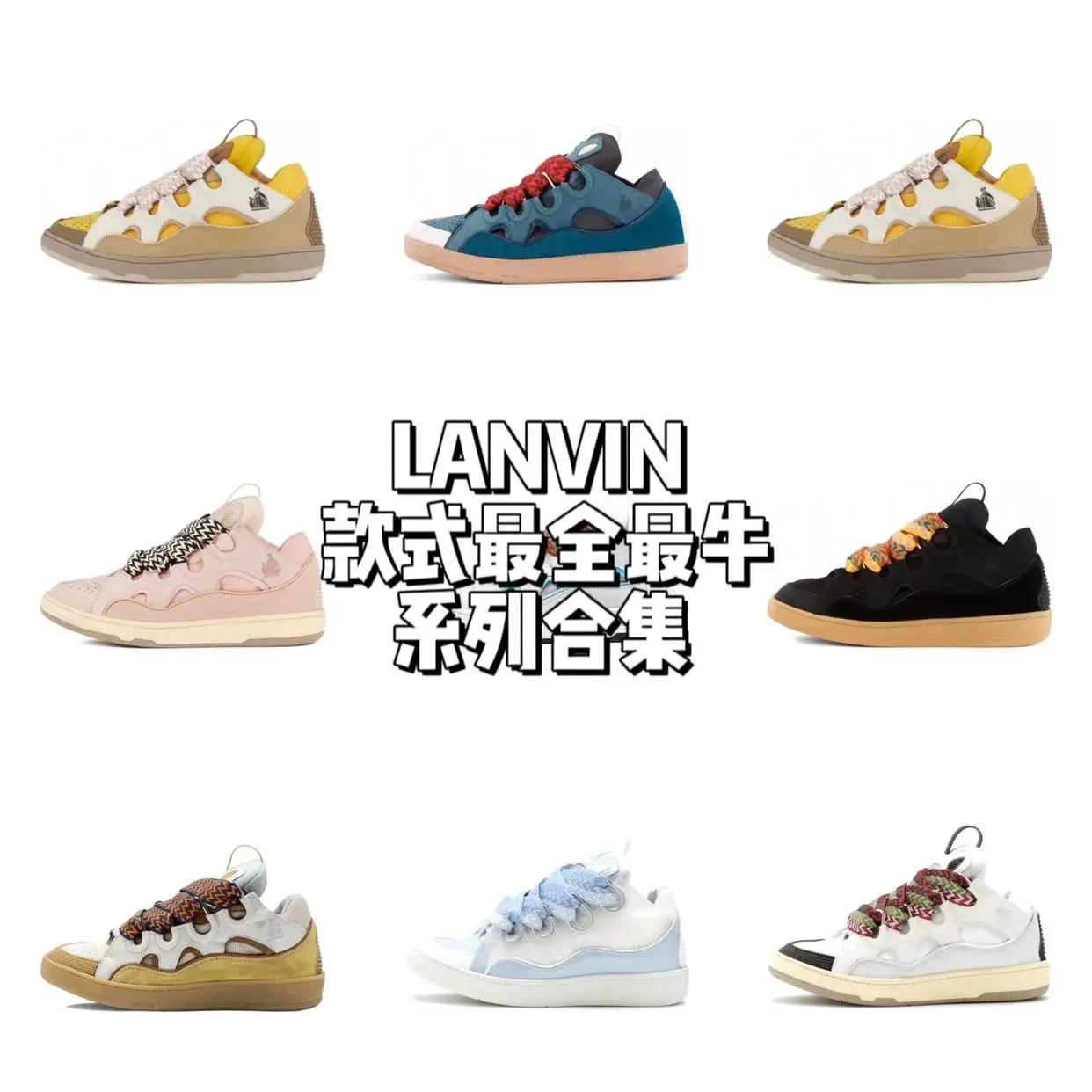 浪凡LANVIN系列合集