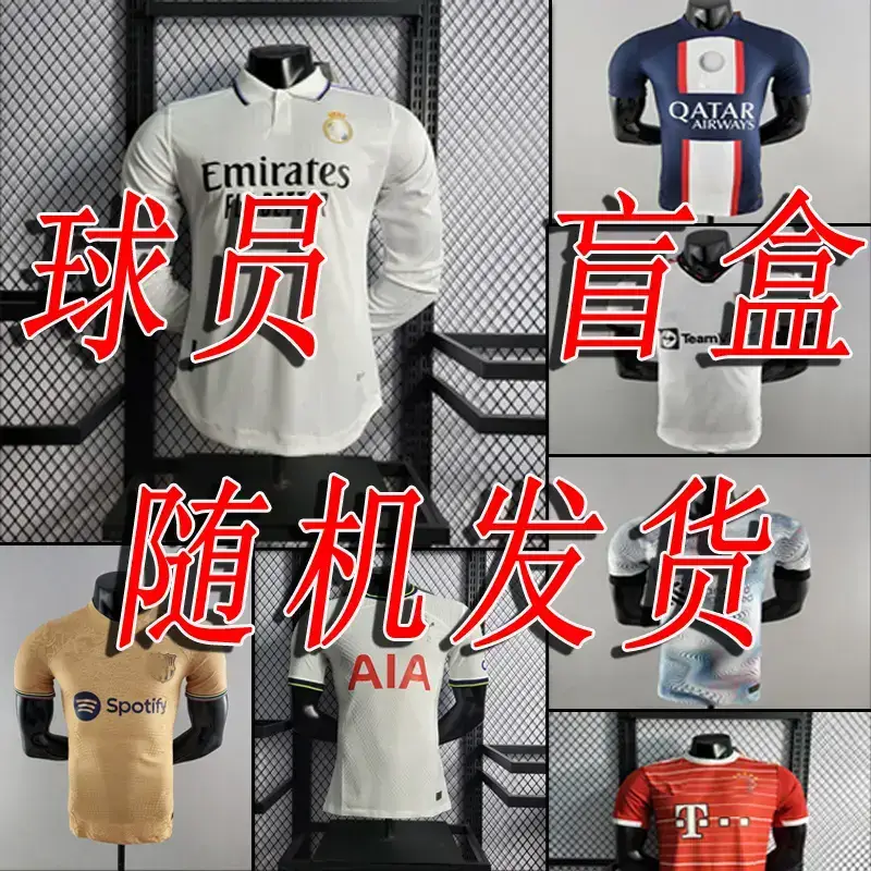 Blind Box Football Jersey Player Edition Clearance Jersey Club National Team Soccer Jersey Blind Box
