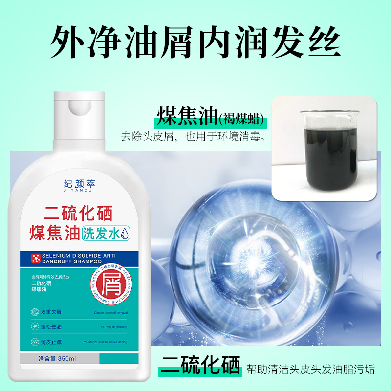 Jiyancui Selenium Disulfide Coal Tar Shampoo Oil Control Fluffy and Smooth Anti-Dandruff Anti-Itch Moisturizing Shampoo Wholesale