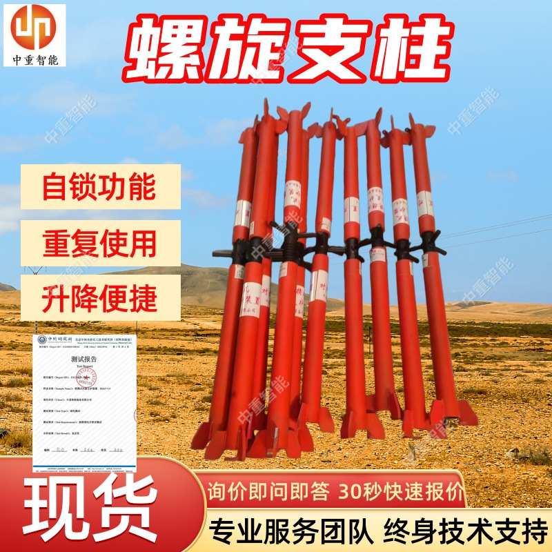 Customized Metal Mining Spiral Support Pillars Portable Counter-Rotating Support Device Dz63*3.0M Spiral Support Pillars