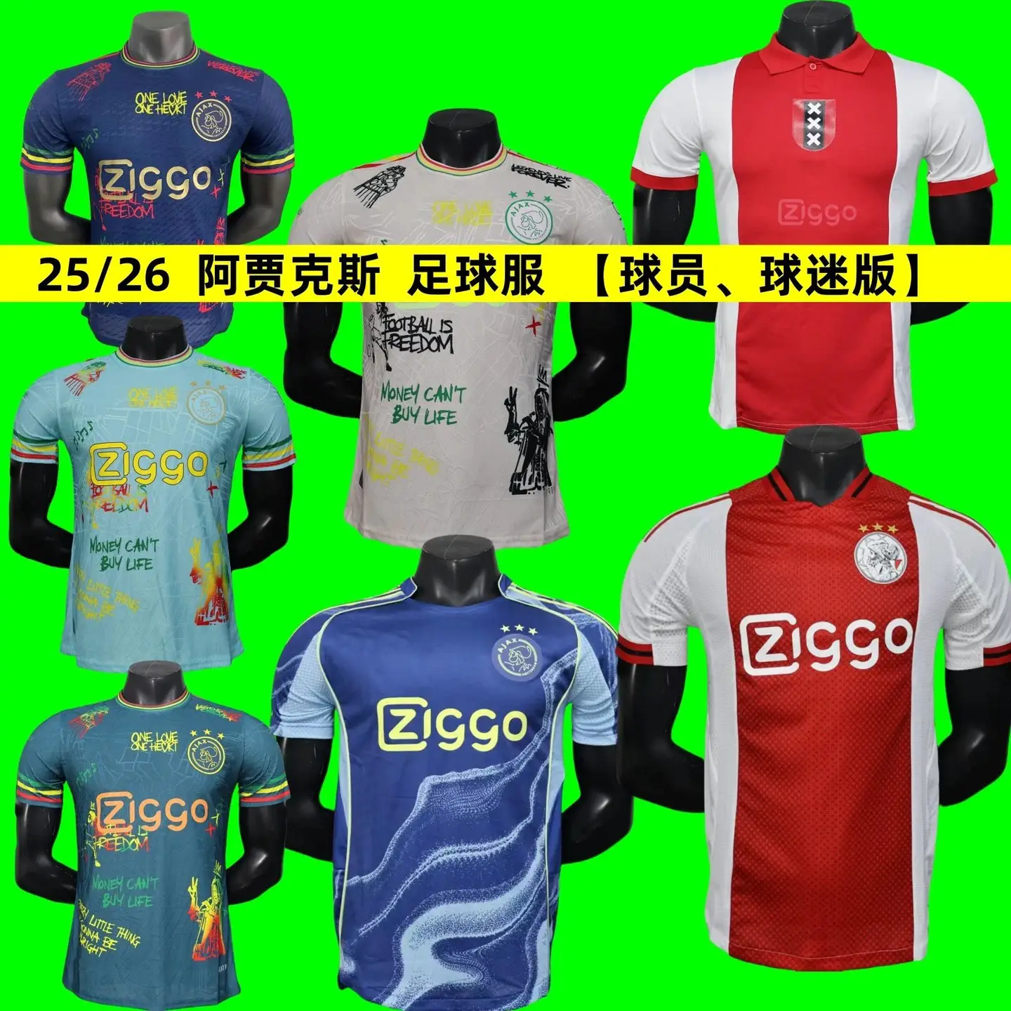 阿贾克斯球衣2025/2026新款足球服周年版主客场【球员、球迷版】