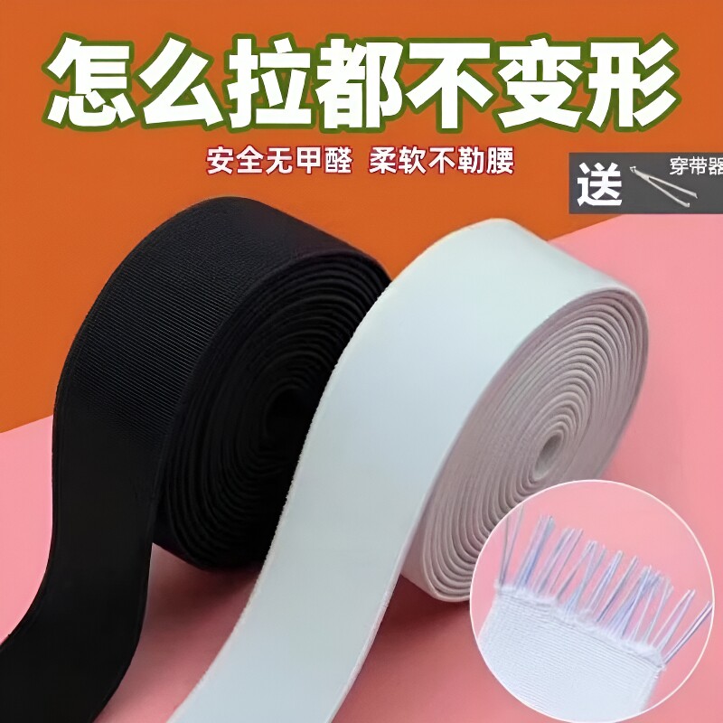 Loose Elastic High-Elasticity Durable Pants with Thickened Rubber Band Waistband, Flat Elastic Band Accessories for Skirts