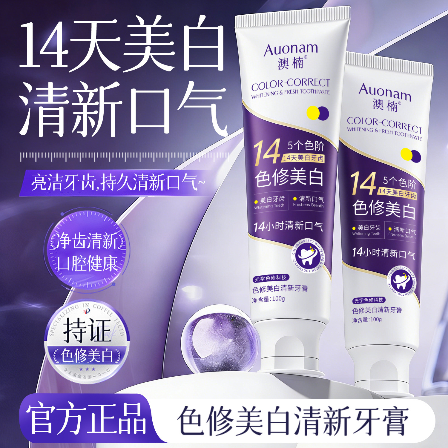 Auonam Color-Correcting Whitening Fresh Toothpaste Removes Stains, Removes Yellowing, Brightens Teeth, Long-Lasting Fresh Breath, Gentle Cleaning