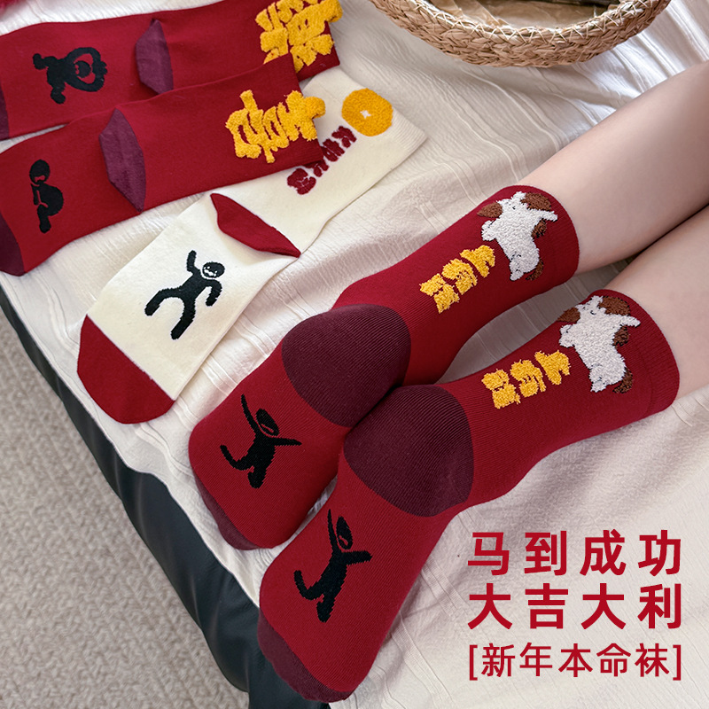 Red Socks for Women in Their Zodiac Year, Good Luck Socks for the Year of the Horse, Mid-Calf Length, Warm for Autumn and Winter, Combed Cotton, Embroidered Little People Design, Socks to Ward Off Bad Luck