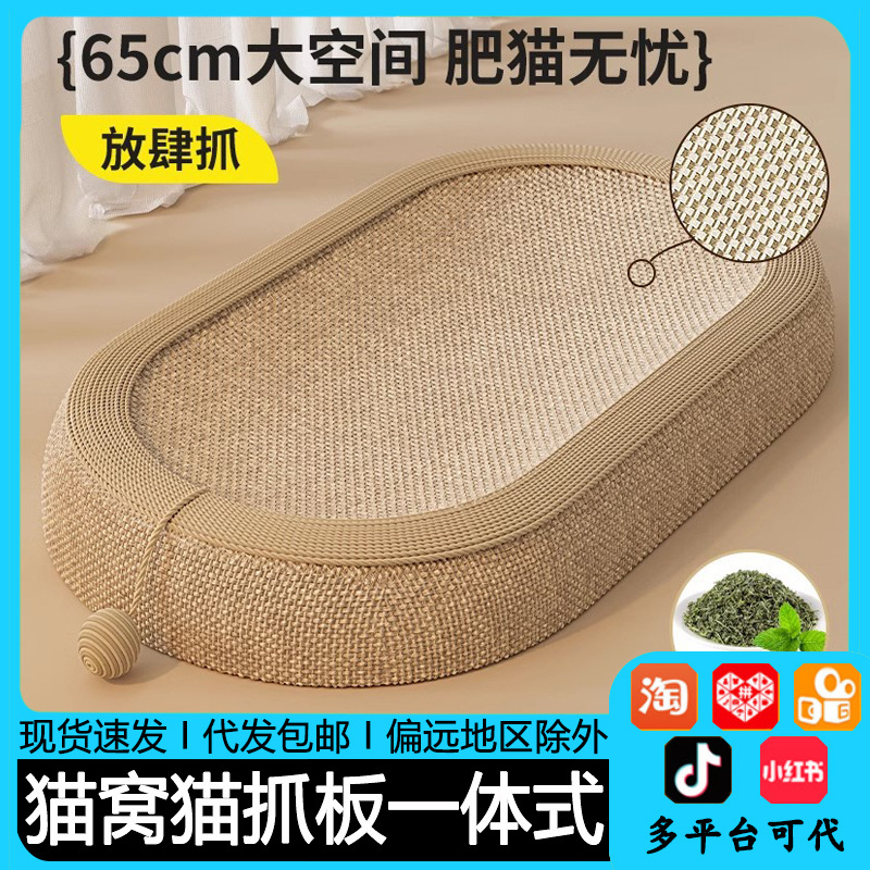 Sisal Cat Scratching Board Cat Nest Integrated Wear-resistant Micro Dips Scratch-resistant Large Cat Claw Board Cat Catching Basin Pet Supplies