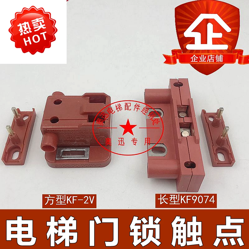 Suitable for Tongli Weit Xunda Door Lock Contact Xier Kangfang Kf-2V Long Kf9074 Hall Door Car Secondary Lock