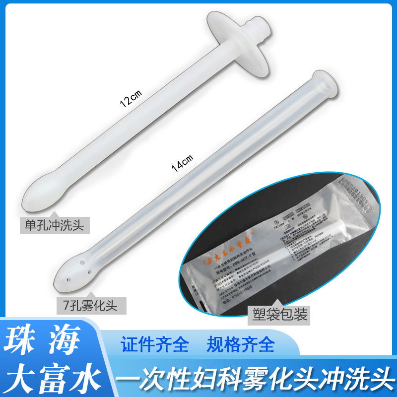 Large water-rich disposable flushing head gynecological ozone physiotherapy instrument accessories 7-hole atomization head flushing head Air Guide head