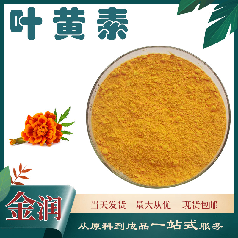 Lutein Marigold Extract Lutein Ester 100G/Pack Raw Material Powder Large Quantity Available in Stock