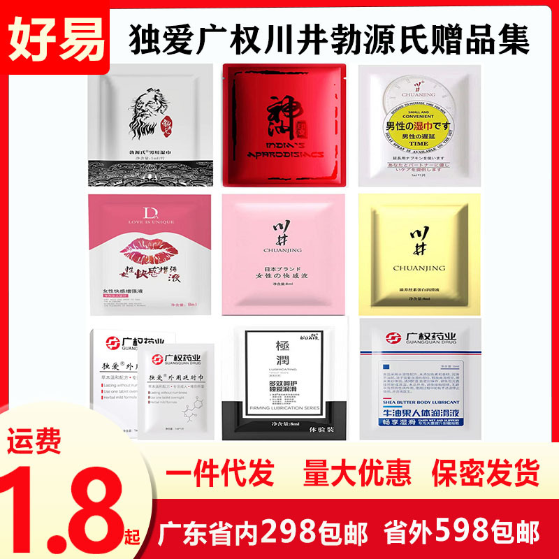 Duai Guangquan Pharmaceutical Bo Yuanshi Daquan Chuanjing Lubricating Liquid Delay Wet Wipes Gao Chao Block Sense in stock