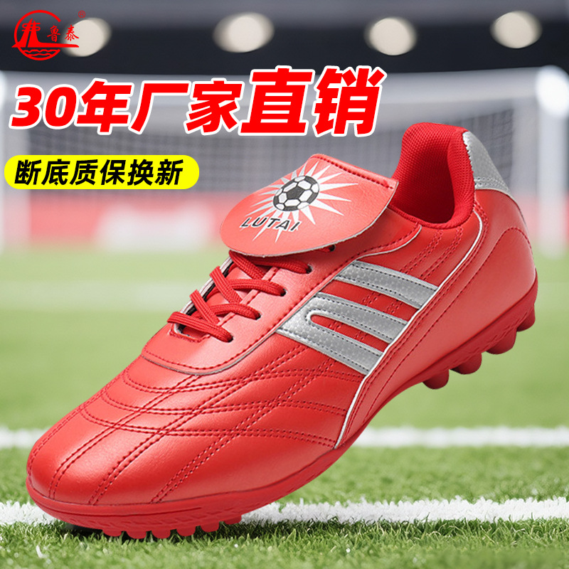 Lutai low-top broken nails football shoes training shoes microfiber material sneaker strong wear-resistant anti-falling competition special