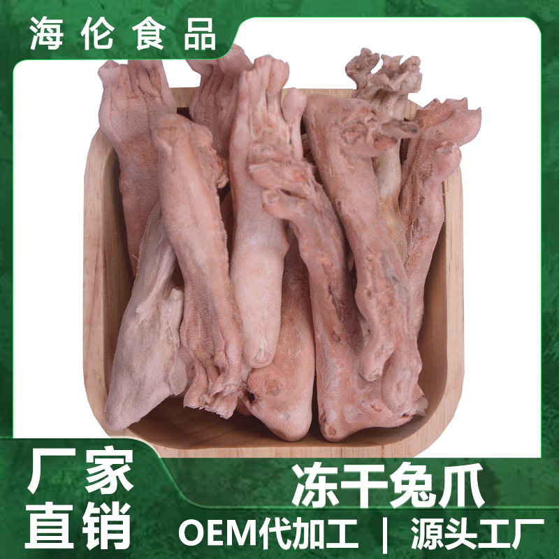 Freeze-Dried Rabbit Paw Pet Snacks, Freeze-Dried Rabbit Paw Snacks for Cats and Dogs, Direct Sales from the Manufacturer