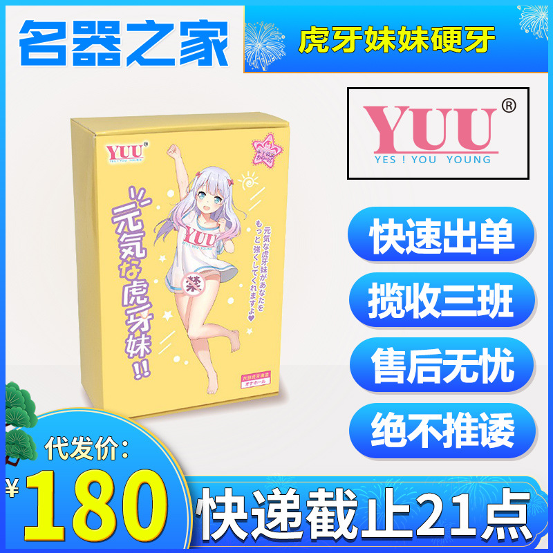 YUU Qi Tiger Teeth Sister Hard Teeth Stimulation Animation Manual Airplane Cup Male Yin Hip Inverse Model Home