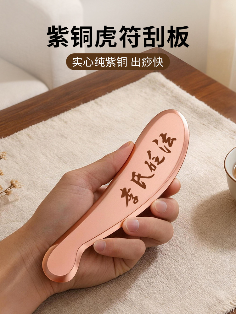 Purple Copper Gua Sha Tiger Symbol Massage Board for Neck, Back, and Whole Body Use, Li Daozheng's Sha Hall Li's Meridian Scraping Board