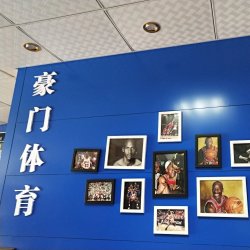 豪门体育发烧友俱乐部 logo