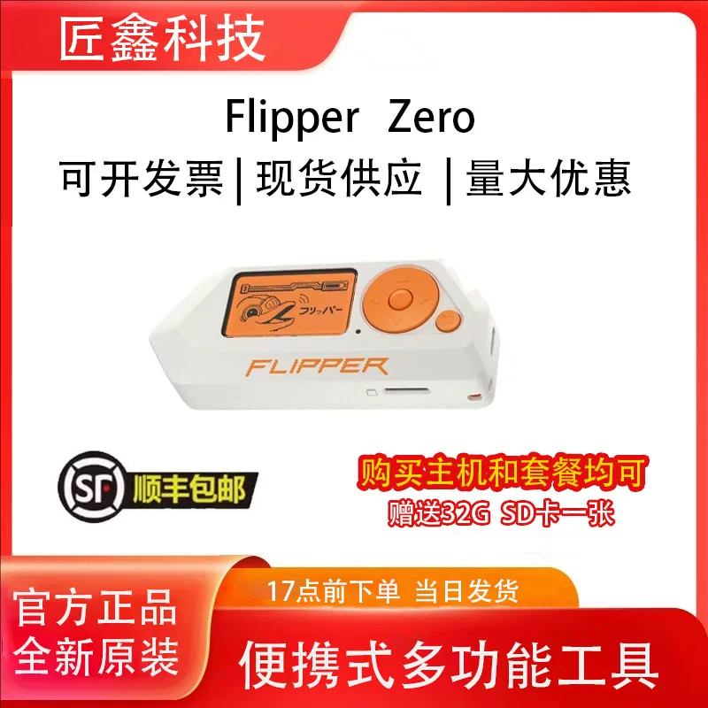 Flipper Zero Little Dolphin SF Express Free Shipping Electronic Pet Geek Hacker's Multi functional Tool