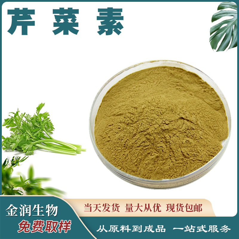 Apigenin, Lutein, Celery Seed Extract, Apigenin 10g 100g Large Quantity Preferential Manufacturer Ready Stock