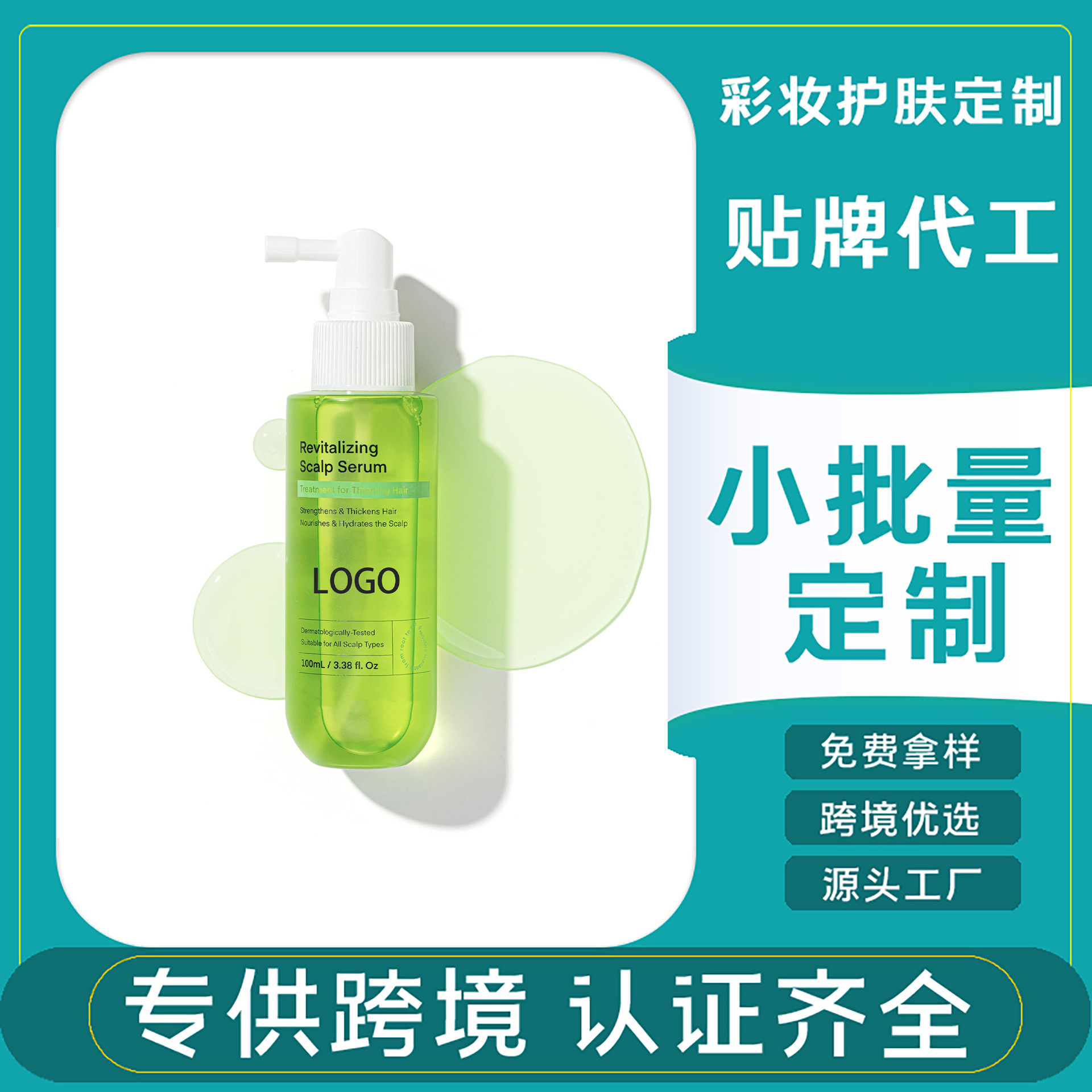 Cross-Border Source Amazon Best-Selling Scalp Essence Temu Customized Hair Essence Spray Tk Essence