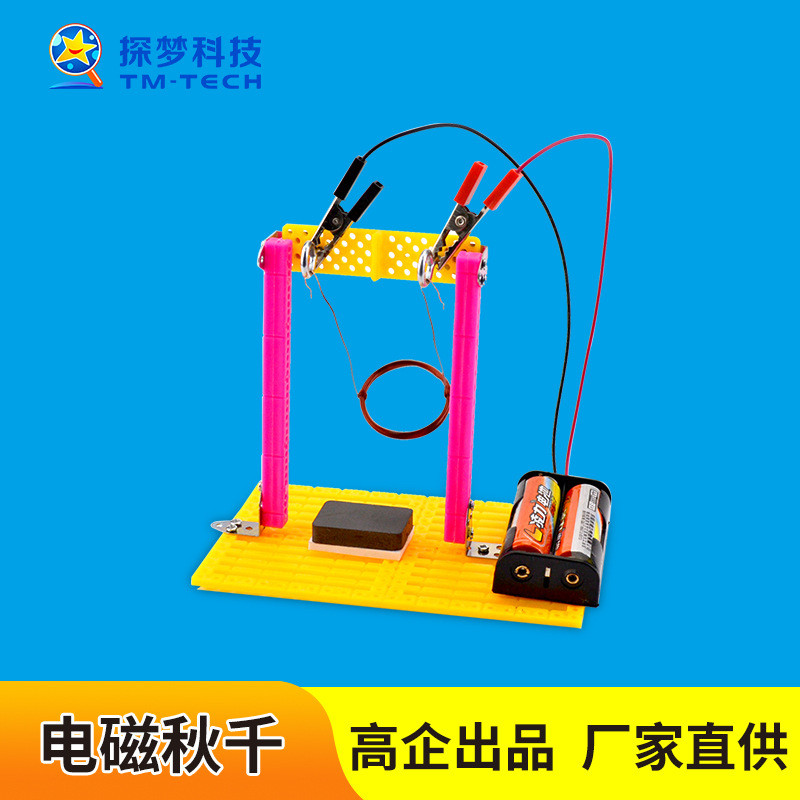 Physics Children's Circuit Electromagnetic Experiment DIY Swing Technology Small Production Invention Creative Toy Physics Experiment
