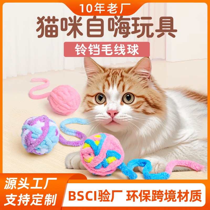 Explosions cat toy wool ball plush ball tail ball bell ball molars teasing cat ball pet toy ball