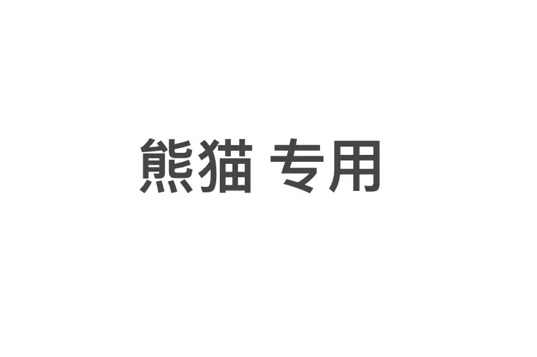Panda No. 69