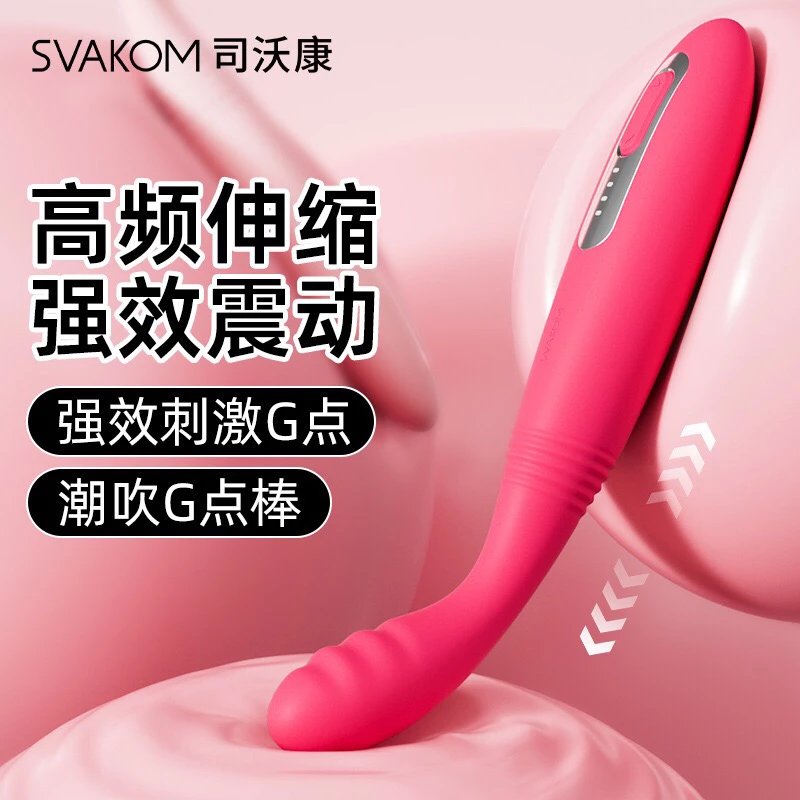新品svakom茜茜cici升级二代伸缩震动G点阴蒂按摩棒成人情趣用品