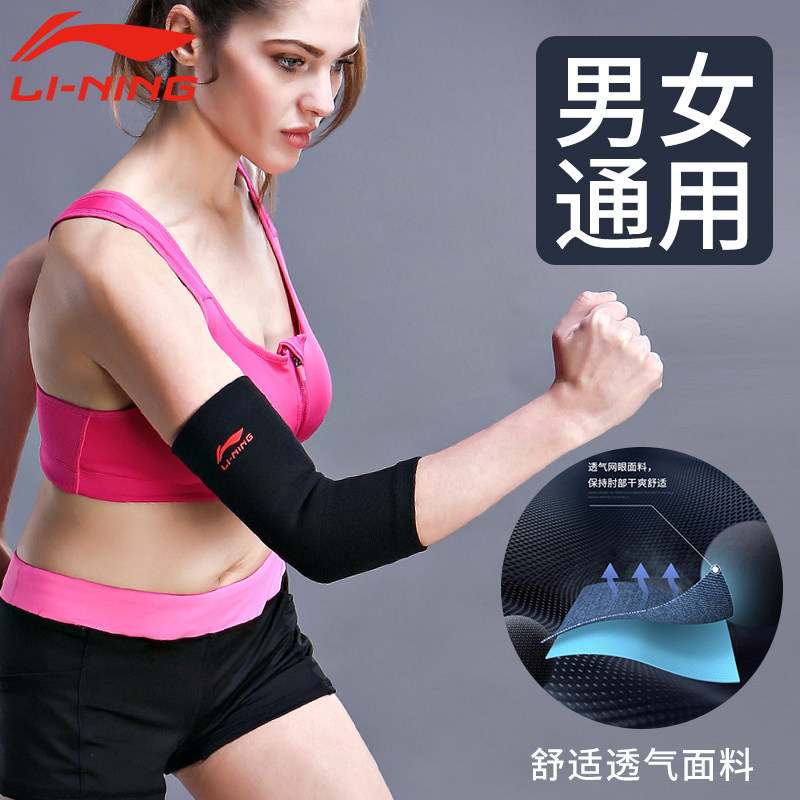 Li Ning Elbow Protector Sports Joint Brace Basketball Fitness Bench Press Plank Support Motorcycle Elbow Protection Sleeve