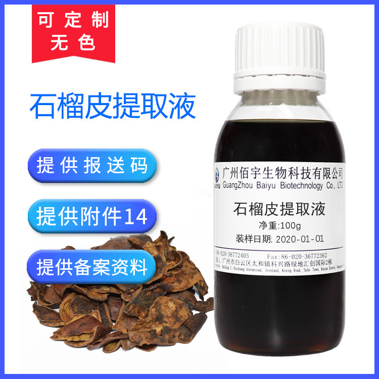 Factory plant cosmetics skin care products raw materials pomegranate peel extract extract pomegranate peel extract 100G