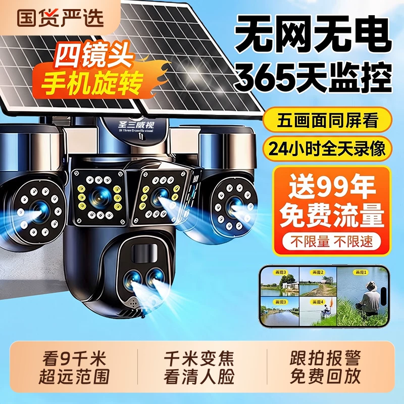 Solar-Powered Camera Monitor for Outdoor Use, 360-Degree No-Blind-Angle High-Definition Night Vision, No Electricity, No Internet, Waterproof Camera