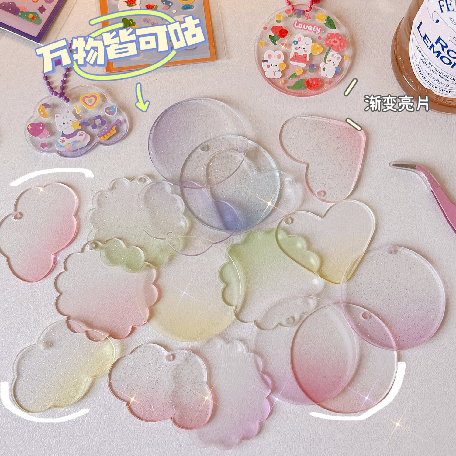 Gradient glitter diy goo plate transparent love acrylic keychain goo card ins small disc disc star pendant