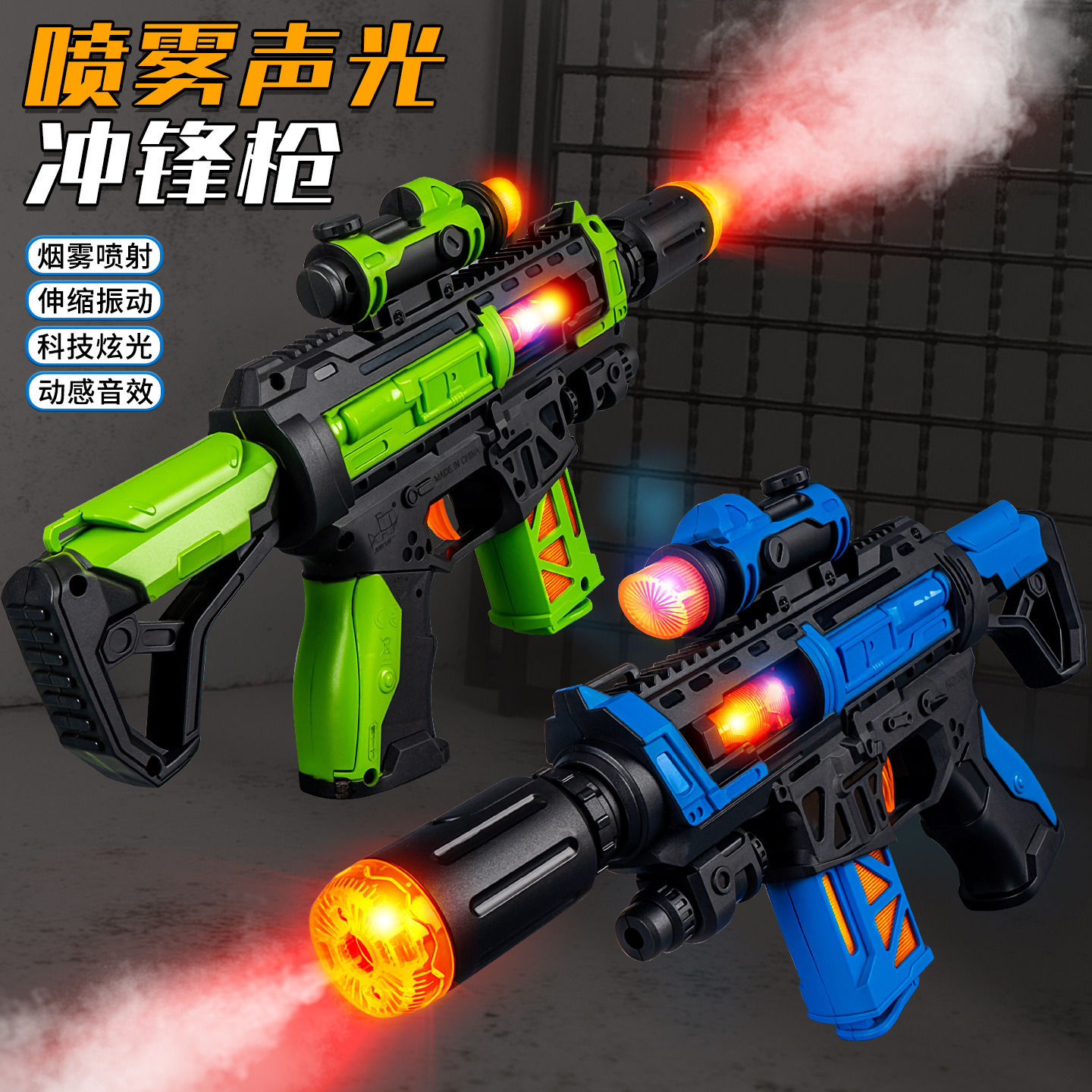Children's Toy Gun Vibrating Telescopic Boy Light Sound Effect Submachine Gun Electric Spray Simulation Gun Wholesale Stall