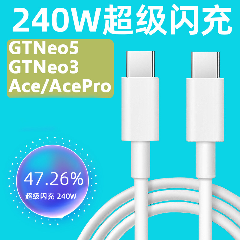 Applicable to Realme GTNeo5 data line 240W light speed seconds charging typec fast charging line 150w charging line