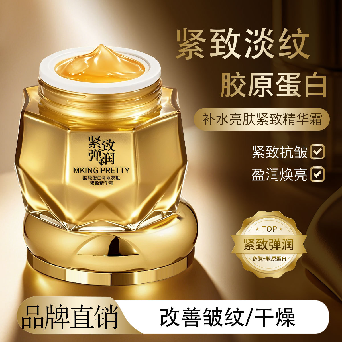 Mking Pretty Collagen Hydrating, Brightening and Firming Essence Cream Moisturizing, Brightening and Delicate Skin Cream
