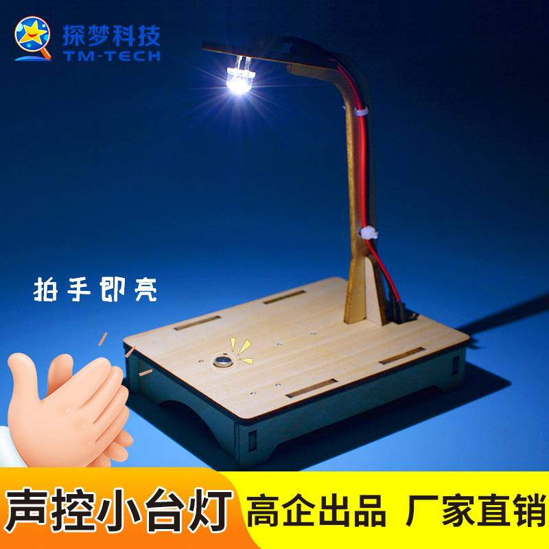 Science and Technology small production homemade voice-controlled street lamp light one shot is bright hand-assembled elementary school students' science and education experimental toys