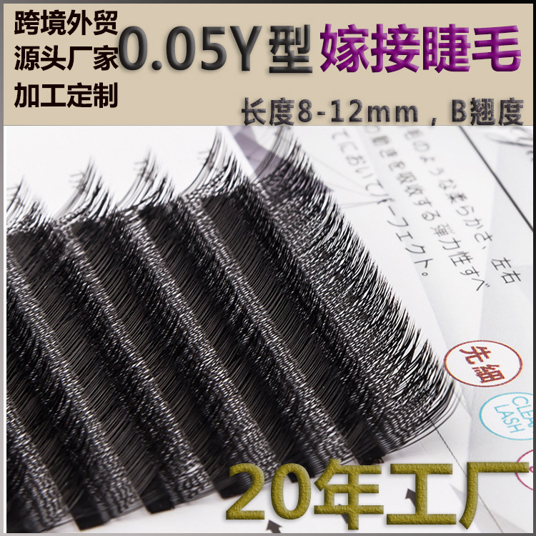 0.05yy eyelash Y type grafting eyelash natural eyelash clover eyelash mink hair flowering eyelash wholesale
