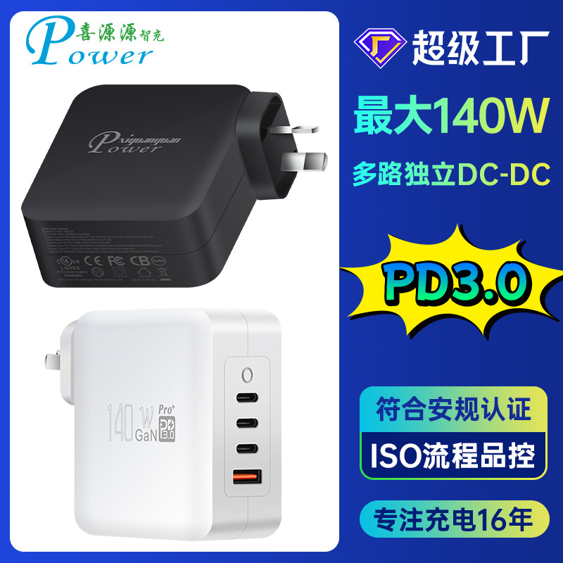 PD3.0 Australian standard 140W gallium nitride 3C1A intelligent independent fast charging GaN multi-interface PPS multi-protocol charger