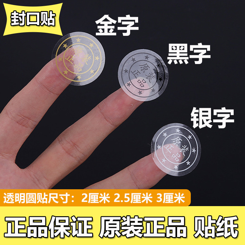 Transparent Sealing Stickers Hot Stamping Labels Hot Stamping Labels Genuine Guaranteed Sealing Stickers Self-Adhesive Label Stickers Printing